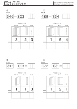 3けたのひき算 1
