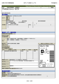 プロカルシトニン (PCT) ﾎﾝﾊﾞﾝ ﾃｽﾄ - 京都大学医学部附属病院