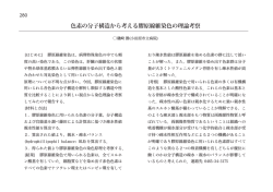 色素の分子構造から考える膠原線維染色の理論考察