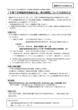 「子育て世帯臨時特例給付金」受付期間についてのお知らせ - 函館市