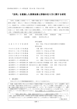 全文（PDFファイル） - 愛知県総合教育センター