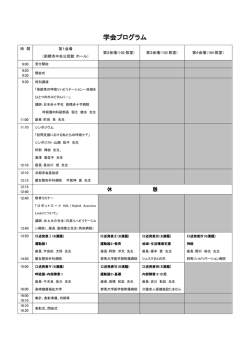 学会プログラム - Zero