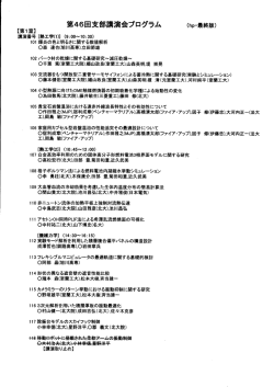 プログラム（pdf） - 機械科学専攻