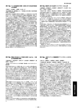 3H-ー3p ラット肝癌細胞の増殖-浸潤に対する魚油含有輸液 の作用解析