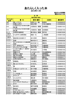 あたらしく入った本（一般）13年11月号（PDF形式 424KB） - 山内図書館