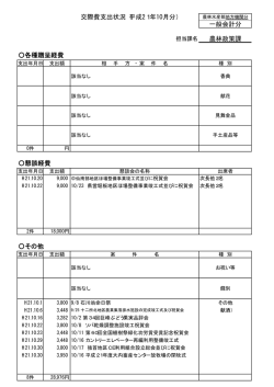 （平成21年10月）(6KB)(PDF文書)