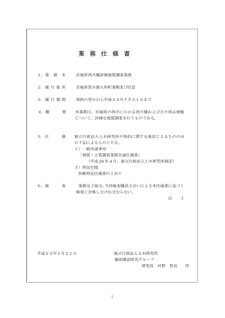 業 務 仕 様 書 - 土木研究所