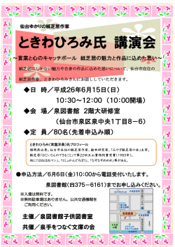 ときわひろみ氏 講演会 - 仙台市図書館