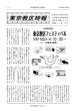 東京教区時報