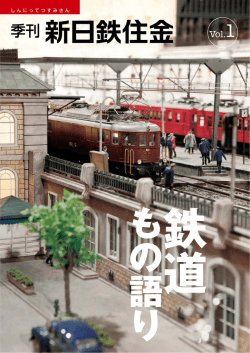 季刊 - 新日鉄住金