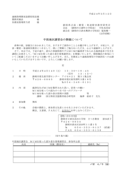 4月14日 中部地区講習会のご案内 - 静岡県言語・聴覚・発達障害教育