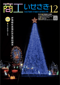 eco検定試験 - 伊勢崎商工会議所