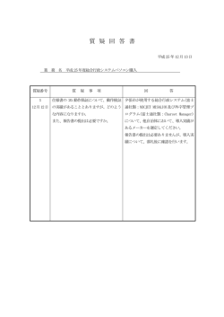 質 疑 回 答 書 - 夕張市