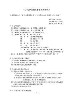 ＜入札参加資格審査申請要領＞ - 社会福祉法人 大一会