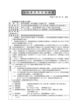 公 共 事 業 再 評 価 調 書 - 北九州市