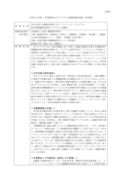 別紙 - お茶の水女子大学