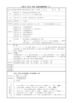 平成 25（2013）年度 教員活動報告書（1/7） - 京都文教学園