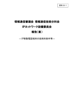 案 - 総務省