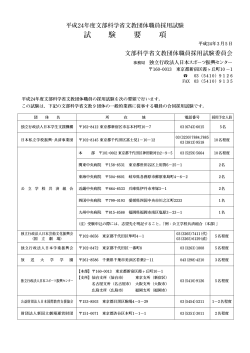 試 験 要 項 - 日本スポーツ振興センター