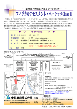 ∼ 薬剤師のためのスキルアップセミナー ∼