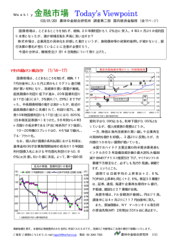 2003年01月20日号 - 農林中金総合研究所