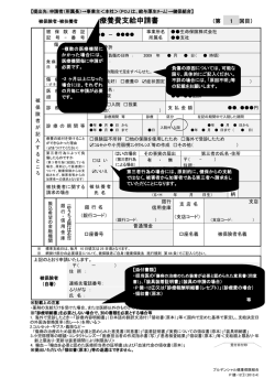 記入例 - プルデンシャル健康保険組合