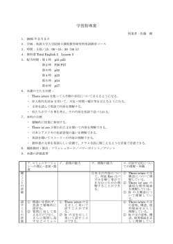 学習指導案