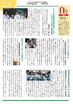キャンパスニュース39号を発行～インターンシップ体験記ほか - 杏林大学