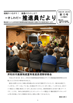 （平成24年3月） [PDFファイル／661KB] - 岸和田市