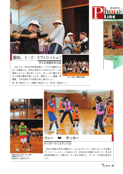 菱田、1・2・3フィニッシュ！ ウィー サッカー - 芝山町