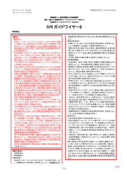 IVR ガイドワイヤーII