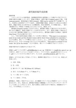 講究録原稿作成依頼