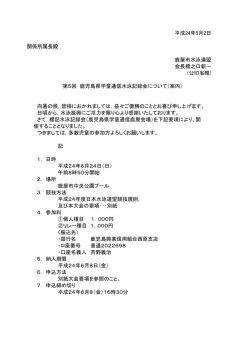 （鹿屋会場）について - 鹿児島県水泳連盟