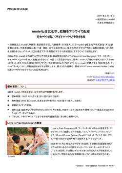蚊帳をマラウイで配布 - 住友化学株式会社