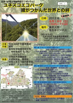 ユネスコエコパーク～綾がつかんだ世界との絆 - 文部科学省