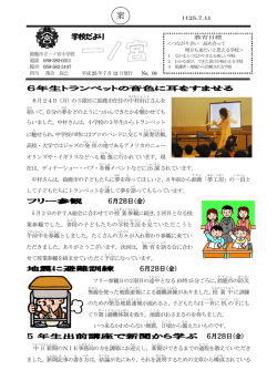 学校だより
