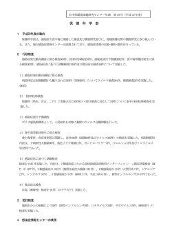保 健 科 学 部 - 岩手県
