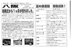 H26 校長室だより NO．6 - 大阪市 教育委員会