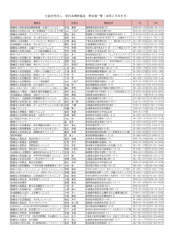 準会員情報（H26.8） - 全日本病院協会