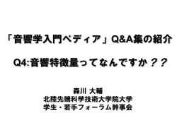 被験者の聴感度が 水平面音像定位精度に及ぼす影響 - 音響学入門