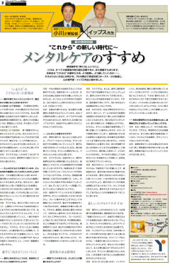 メンタルケア のすすめ - 日本イップス協会