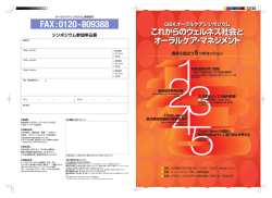 協賛企業のグラクソ・スミスクライン社が主催するシンポジウムのお知らせ