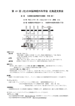プログラム - 日本脳神経外科学会北海道支部オフィシャルサイト