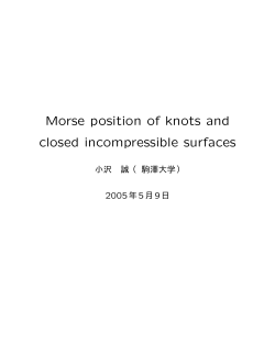 Morse position of knots and closed incompressible surfaces - 駒澤大学