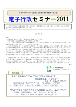 次世代基幹系システム「TKCクラウドサービス （住基法  - エクナ株式会社