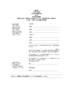 委任状form26（日本語訳）
