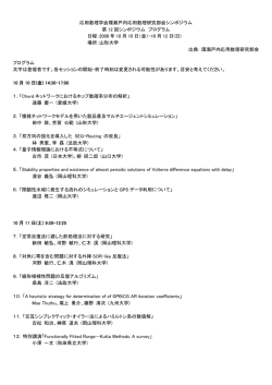 第12回シンポジウム - 河野研究室 - 岡山理科大学