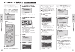 20-デジタルテレビ初期設定 - Panasonic