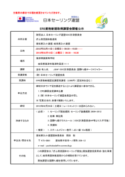 ERS資格新規取得講習会開催公示 - 日本セーリング連盟