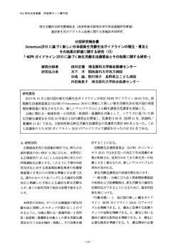 Consensus2010に基づく新しい日本版新生児蘇生法ガイドラインの確立